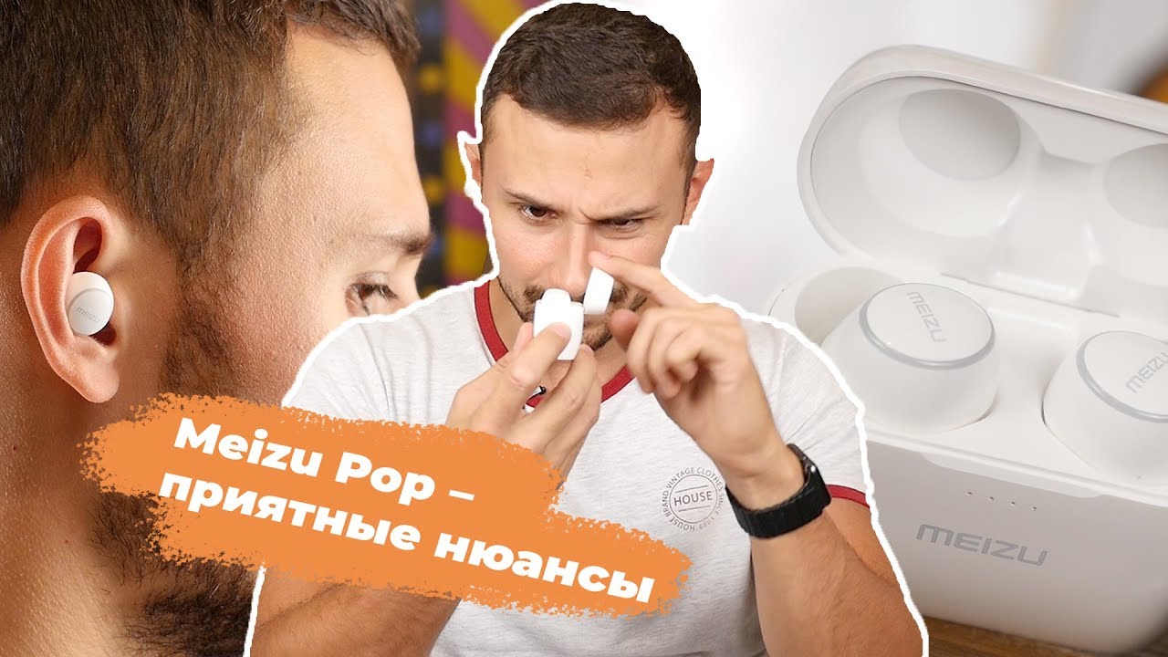 Meizu Pop лучше чем AirPods?