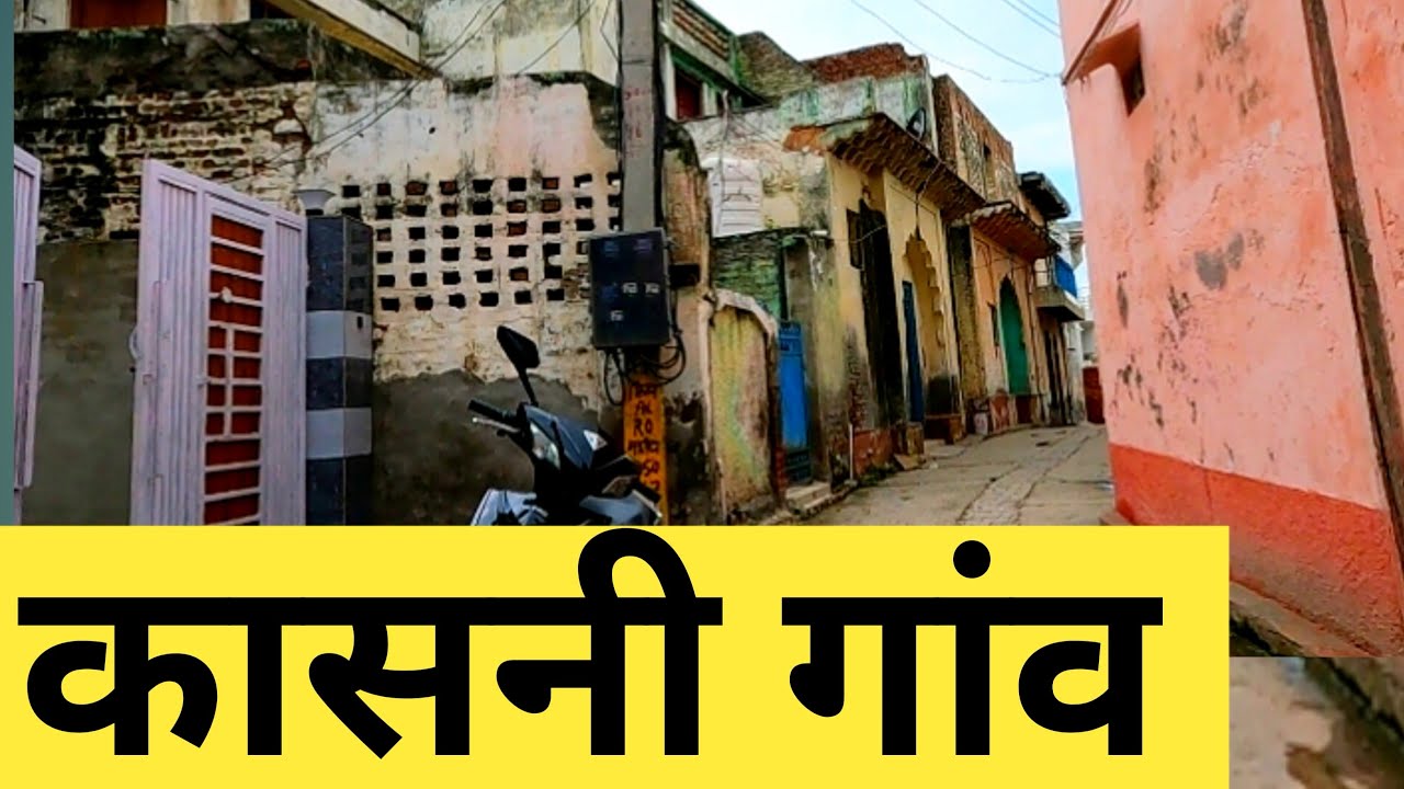 Kasni Village | Kasni Gaon | Kasni Jhajjar | Kasni Haryana | Kasni | कासनी गांव | haryana village