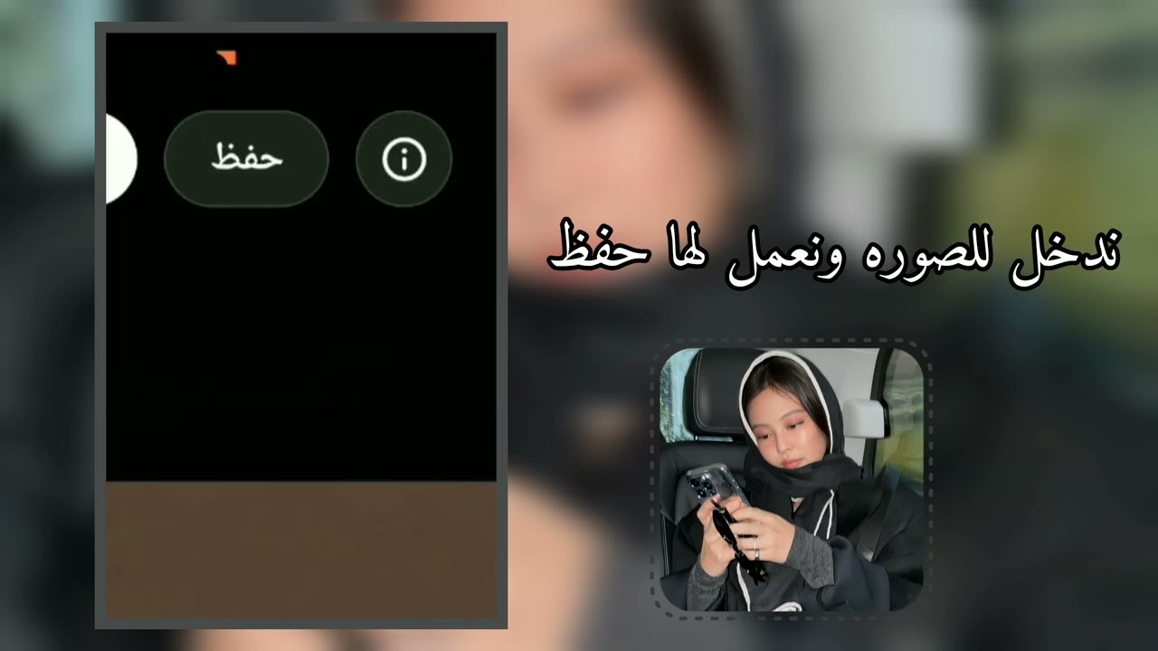 كيف تعملون حقوق شفافة مثل تبعي | ايزي بيزي وسريعة في اقل من 05دقيقة