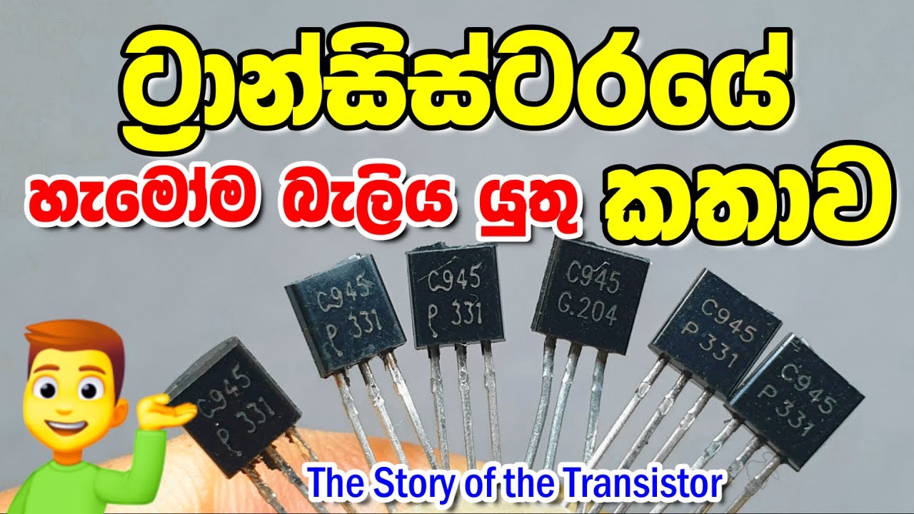 The Story of the Transistor 😮 හැමෝම බැලිය යුතු වීඩියෝවක් Transistor Characteristics