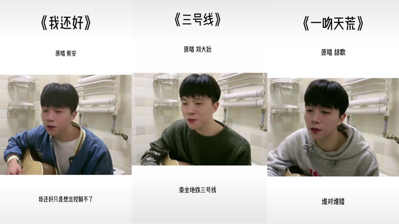 [刘大壮翻唱合集] 翻唱 : 三号线 ,绿色,爱就一个字,空白格,纸短情长,不再联系,疑心病,给我一首歌的时间,水星记 ,花海 ,分你一半 ,老男孩 ,我都明白 ,一吻天荒 ,四季予你