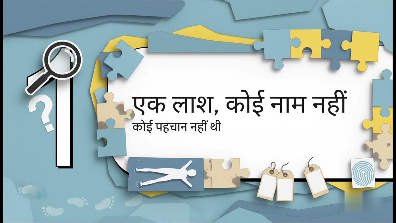 The Official Guide to उमा बिलाल केस: एक जानलेवा धोखा