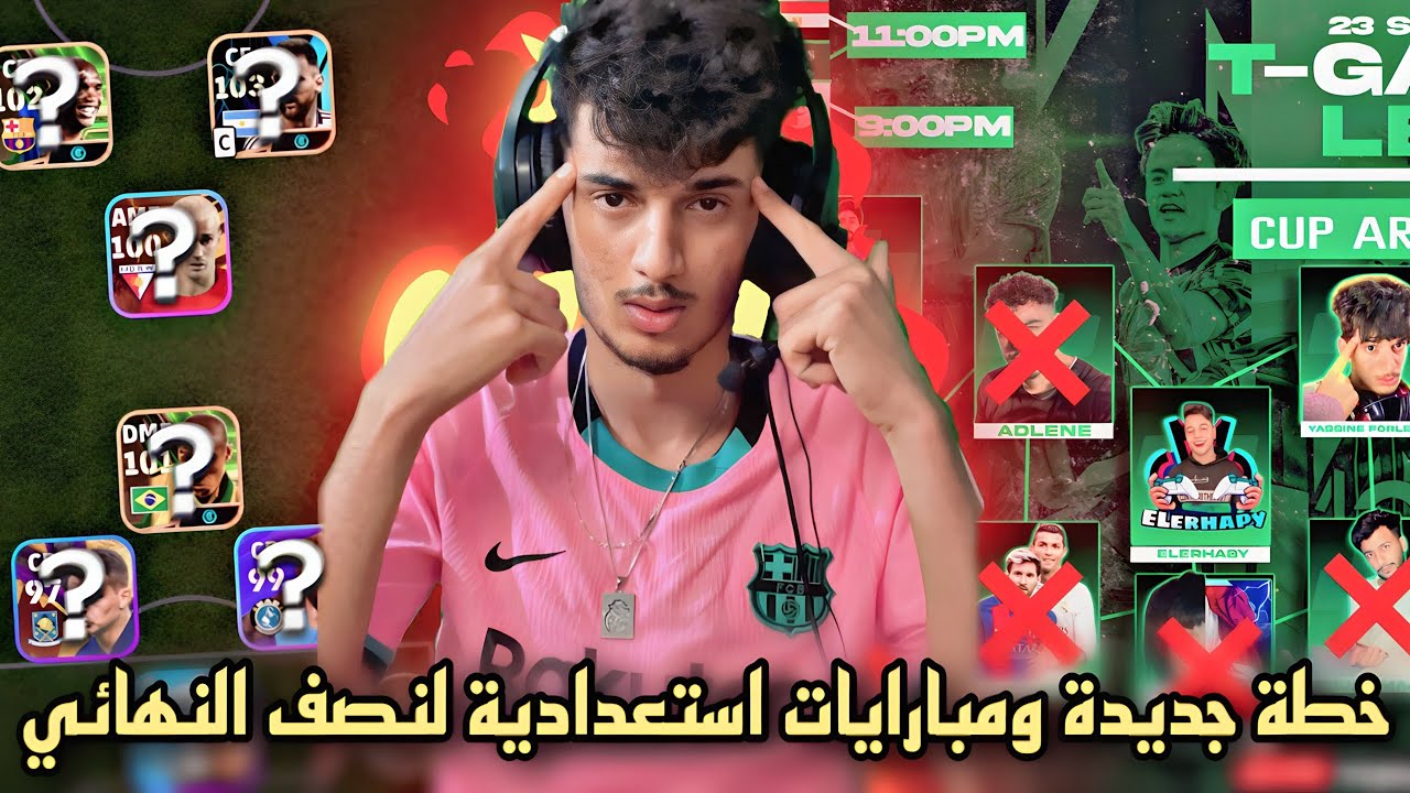 نصف نهائي كأس العرب🏆قمت بتغيير خطتي الأساسية🔥ولعبت مباريات استعدادية في الديڤيجن🤯