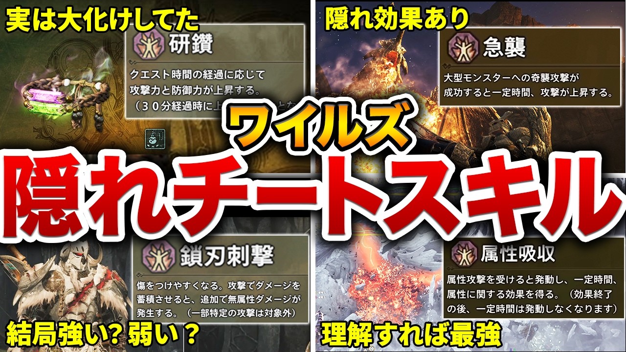 【最終版】ワイルズ最終アプデを終えて大化けしたオススメスキル13選の詳細