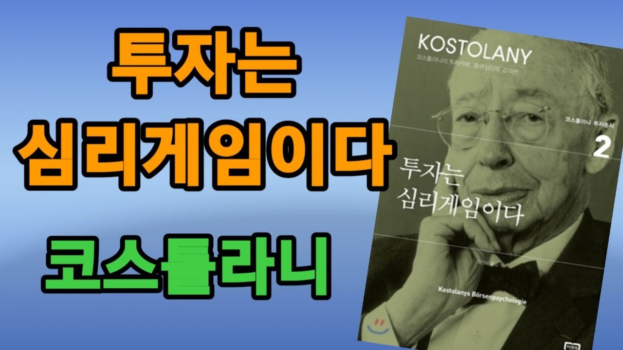 주식시장의 분위기를 결정하는 투자자의 심리이해하기