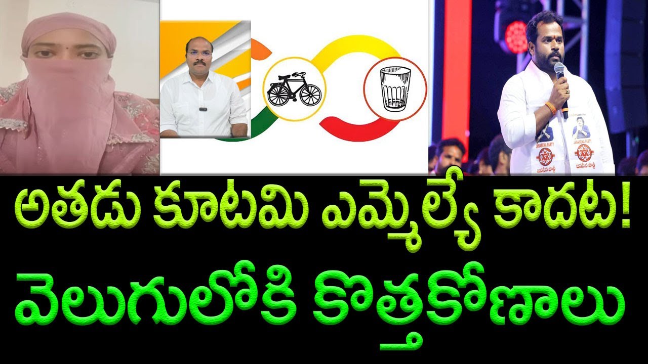 Key Twists in Railway Kodur Janasena MLA Arava Sridhar Episode || AP PRIDE