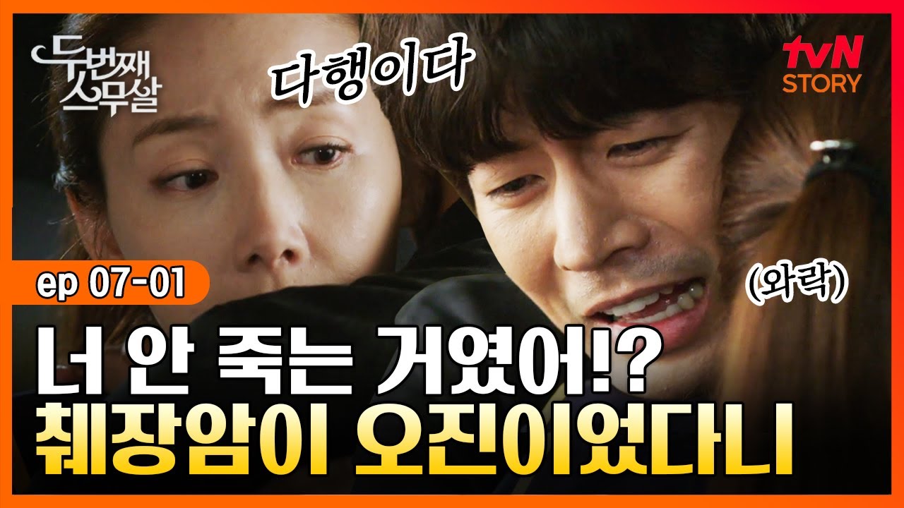 두번째스무살 EP.07-01 이상윤, 옛 첫사랑 안 죽는다는 소식에 와락! 심쿵 유발하는 대형견🐶 | tvN STORY 150918 방송