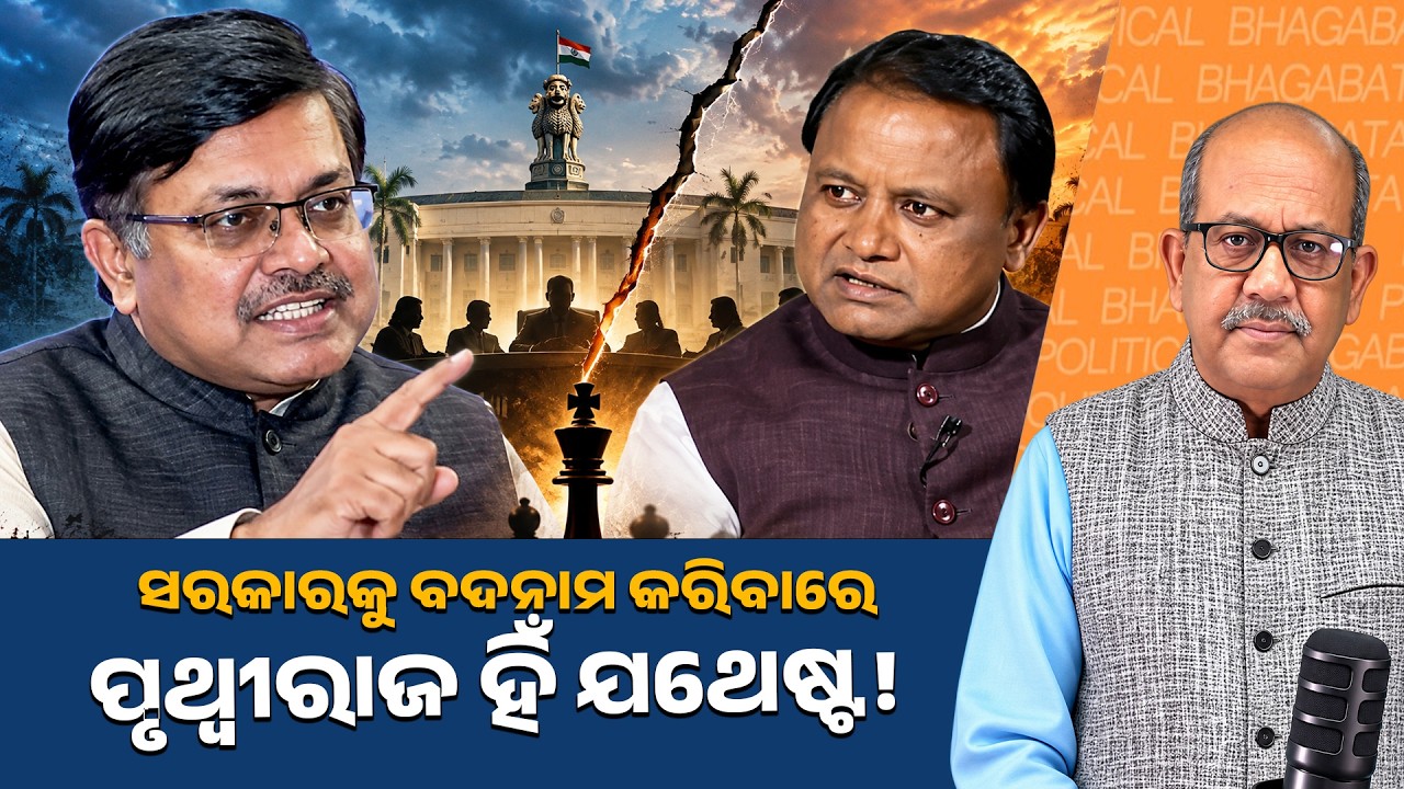 Prithviraj Harichandan Under Pressure? Odisha Govt Faces Questions Over Key Departments