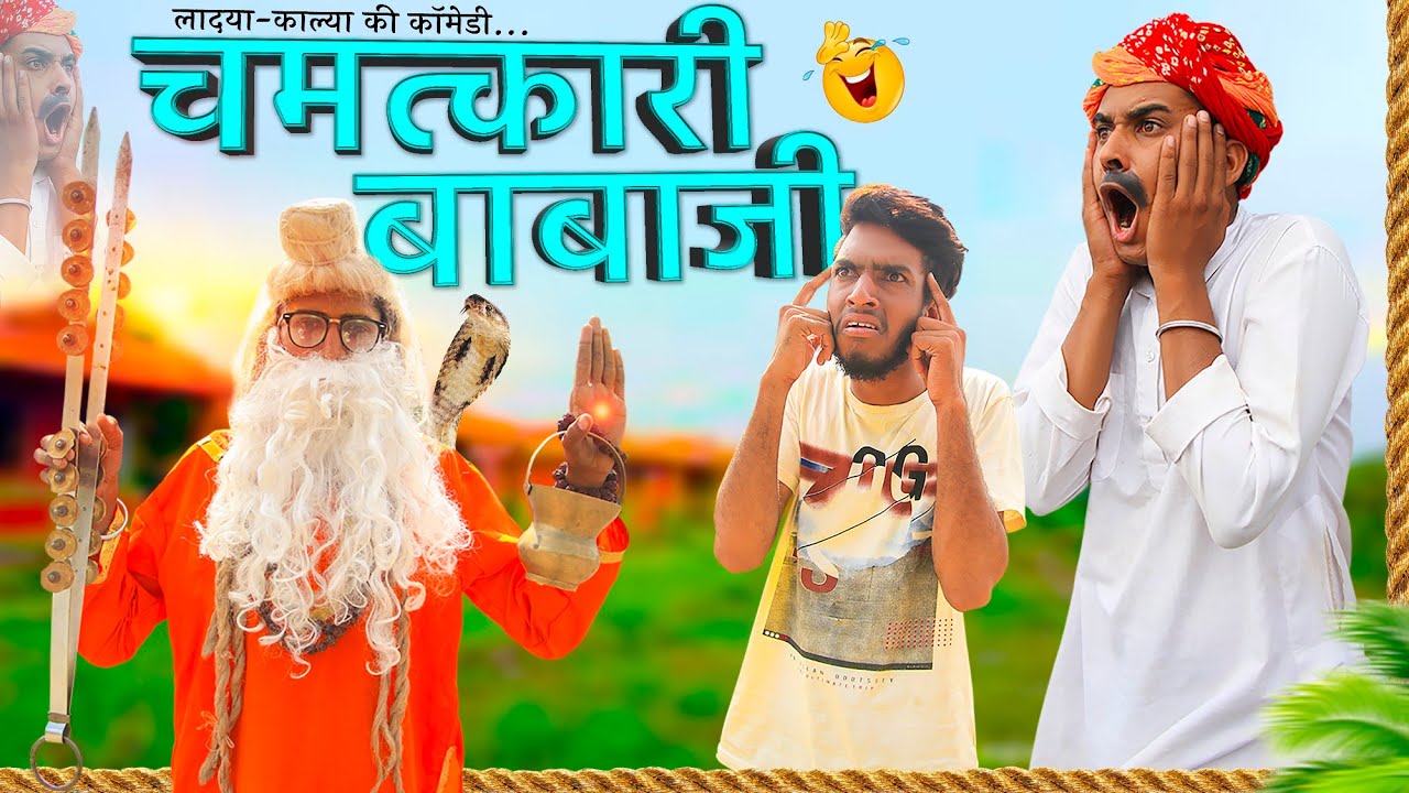 लादया-कालु को नयो घर PART 1 || HARYANAVI & MARWADI COMEDY || #BY_KALU_LADU_JI