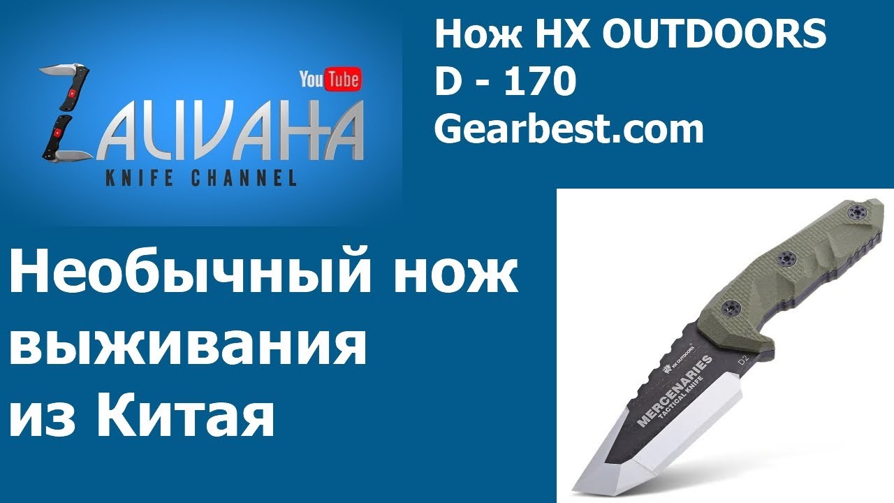 Нож HX OUTDOORS D - 170 - небольшой нож выживания