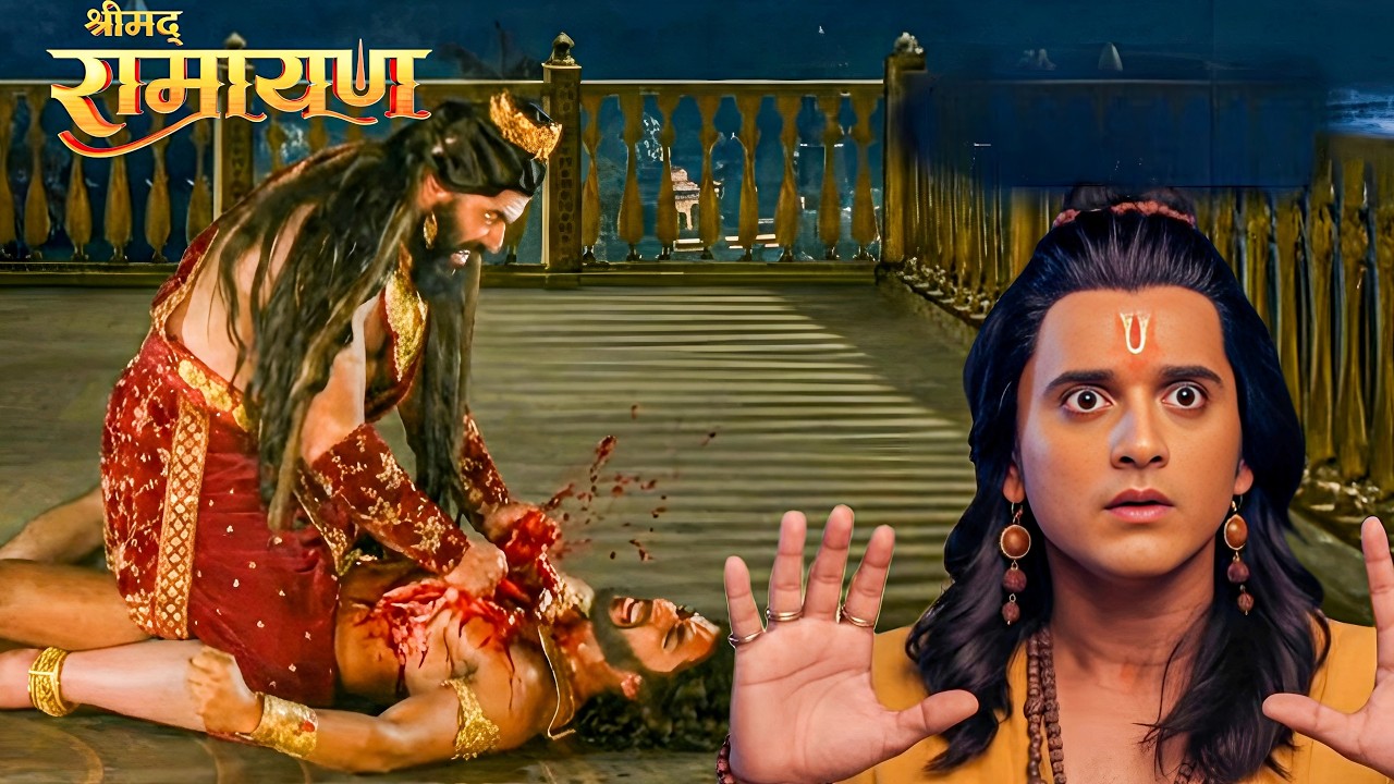 रावण के हाथों से सुग्रीव का बुरा दृश्य देख श्री राम की फटी रह गई आंखें || Shrimad Ramayan