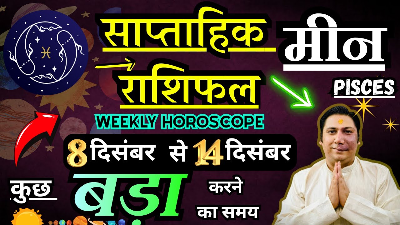 मीन राशि | 8 &ndash; 14 December | saptahik rashifal | Meen rashi by astroguru Nikhil | Pisces 2025