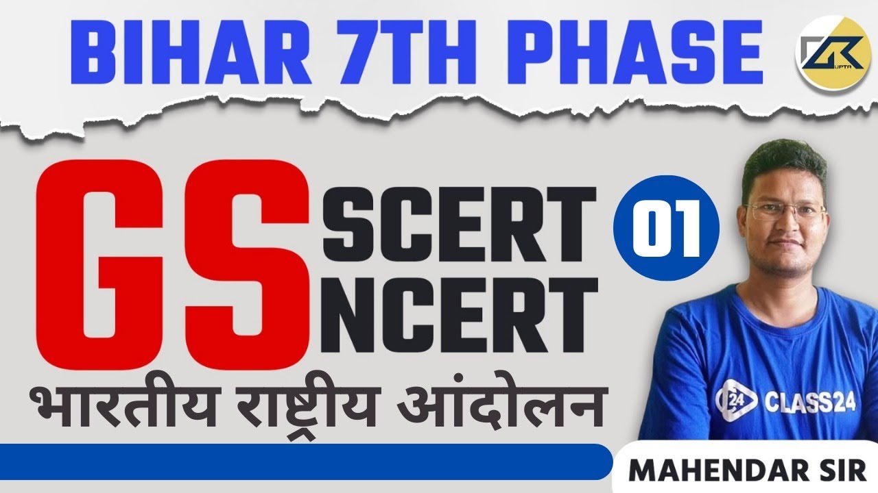 BIHAR 7th PHASE | Bihar Teacher Recruitment 2023 | GENERAL STUDIES | BIHAR GS | Class 1 By Mahend...