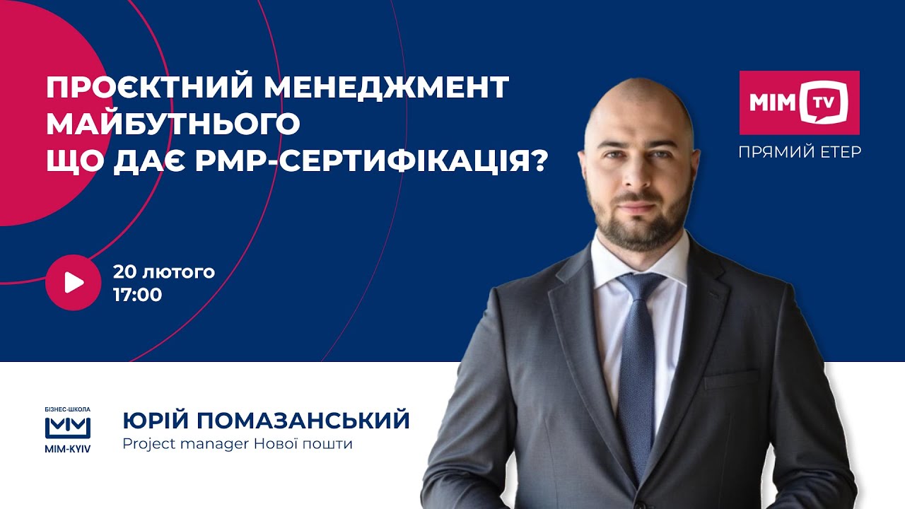 Проєктний менеджмент майбутнього: що дає PMP-сертифікація
