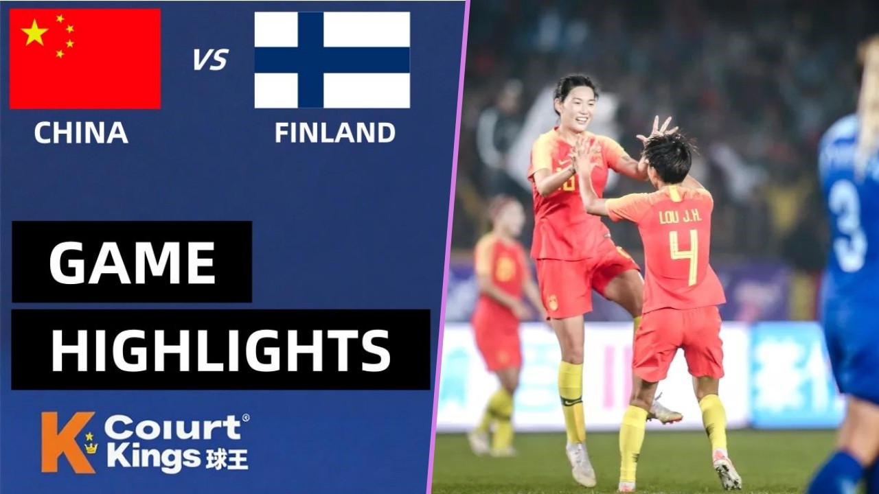 永川女足四国赛 中国女足 vs 芬兰女足 全场比赛集锦