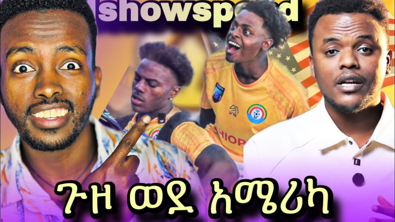 🔴Ishowspeed Et ወደ አሜሪካ ሚወራው ምንድነው🤔?//በኛ ተይዞ የነበረው ሪከርድ ተሰበረ #ishowspeed 
