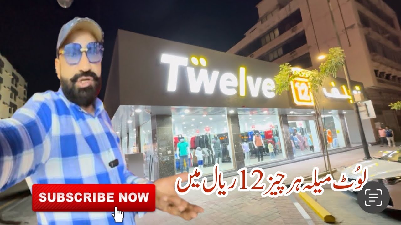 Twelve Riyals/every thing in Khobar #saudiarabia #pakistan #india #dubai #viral #youtube