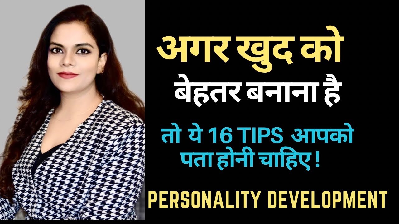 Practical Tips To Improve Your Personality &Skills| खुद को बेहतर बनाने की Best Tips|Self Improvement