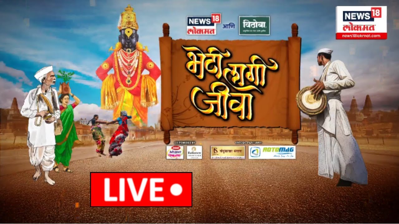 Pandharpur Wari LIVE: Bheti Lage Jiwa | Tukaram Maharaj Palkhi | Dnyaneshwar Maharaj Palkhi | Wari