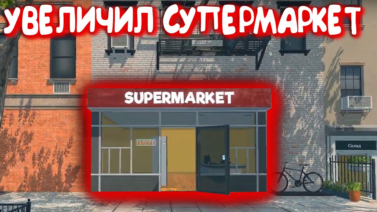 ВЛОЖИЛСЯ В ПЛОЩАДЬ, МАГАЗИН РАСТЁТ НА ГЛАЗАХ | Supermarket Simulator #3