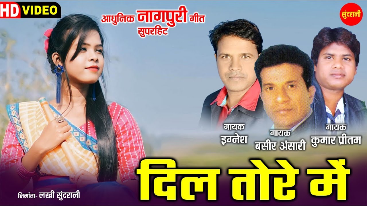 Dil Tore Me  - दिल तोर मे - Bashir Ansari, Ignesh, Kumar Pritam-Video | Nagpuri Geet