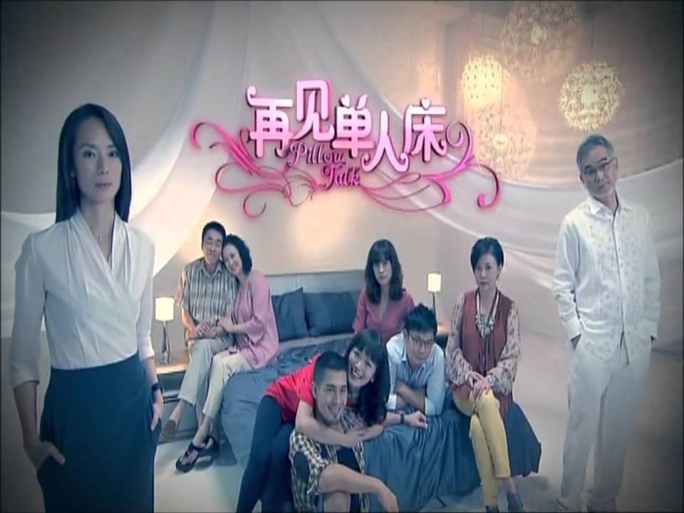 Pillow Talk 再见单人床 - Episode 1