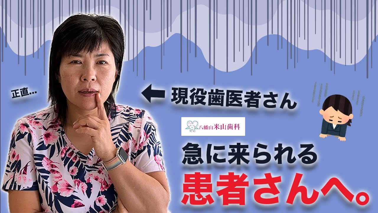 【緊急】もし予約せず、急に来院するなら