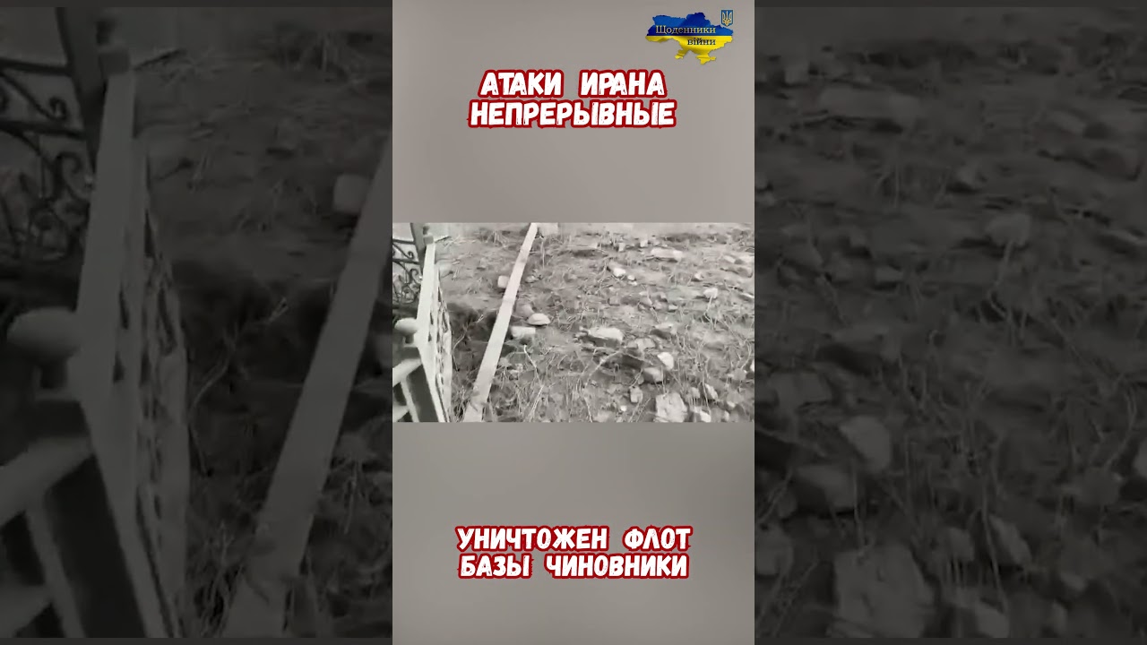Атаки Ирана Непрерывные Бомбардировки Взрывы Тегеран #израиль #иран #сша #Война2026 #приколы
