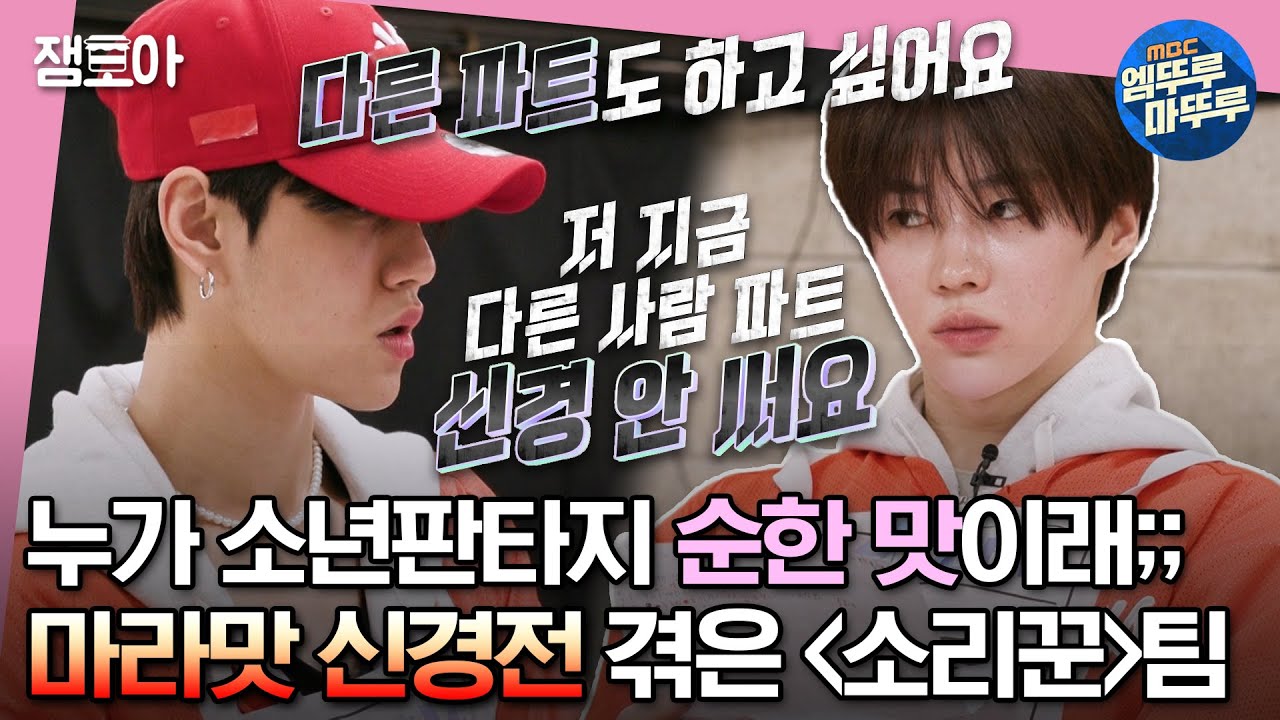 [#소년판타지] 뺏고 뺏기는 마라맛 파트 쟁탈전!  독기 가득한 소년들이 만든 웰메이드 무대 '소리꾼' | #전소연 #스트레이키즈 #소리꾼 MBC230413방송