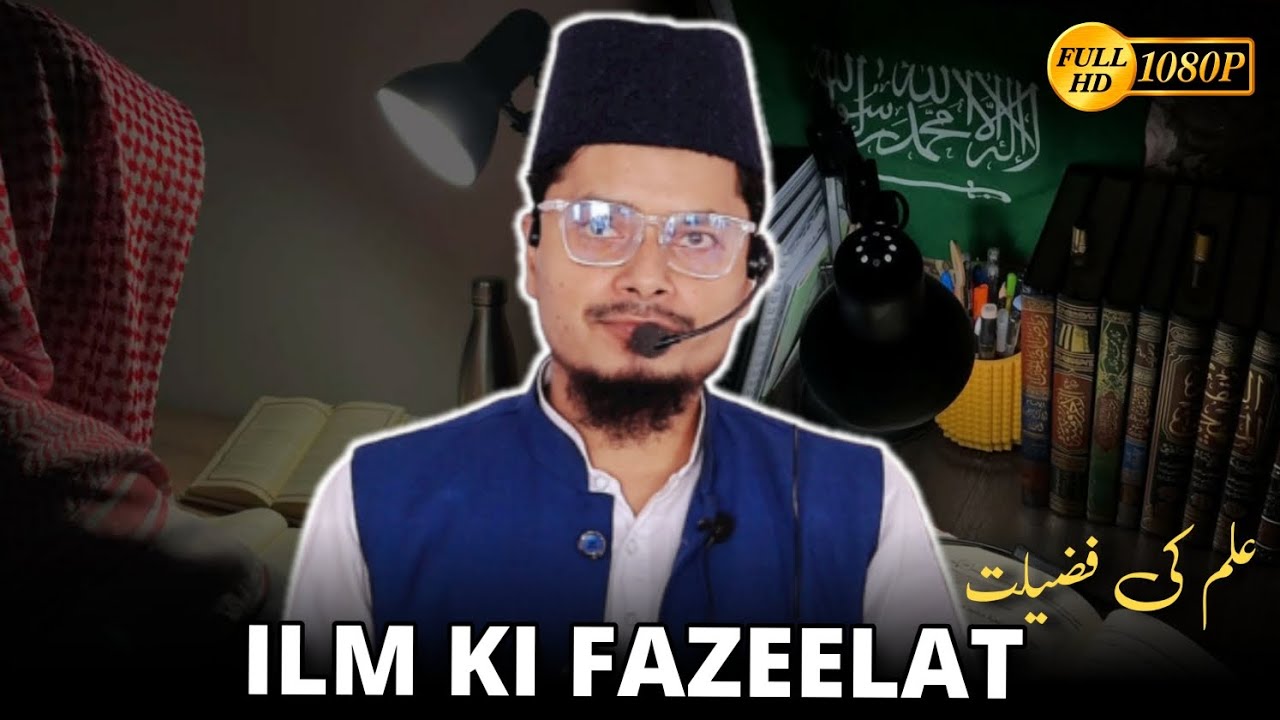 ILM KI FAZEELAT BY SHAIKH ABDUL GAFFAR SALAFI حفظہ اللہ/ FULL HD BAYAN / @AbdulGaffarSalafiOfficial