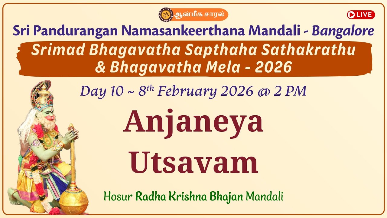 Day 10 - Anjaneya Utsavam | Radha Krishna Bhajan Mandali, Hosur | Bhagavatha Mela - 2026