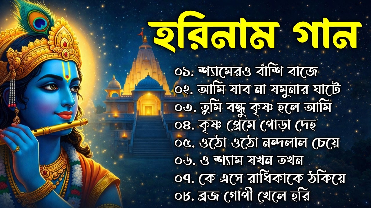 Hare Krishna Hare Ram | রাধা কৃষ্ণ ভজন কীর্তন | শ্রীকৃষ্ণের মিষ্টি মধুর ভজন | Radha Krishna songs