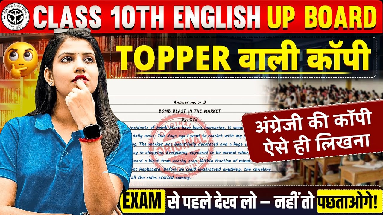 English की कॉपी कैसे लिखें ❓ | Class 10th English की कॉपी ऐसे ही लिखना BOARD EXAM 2026 में