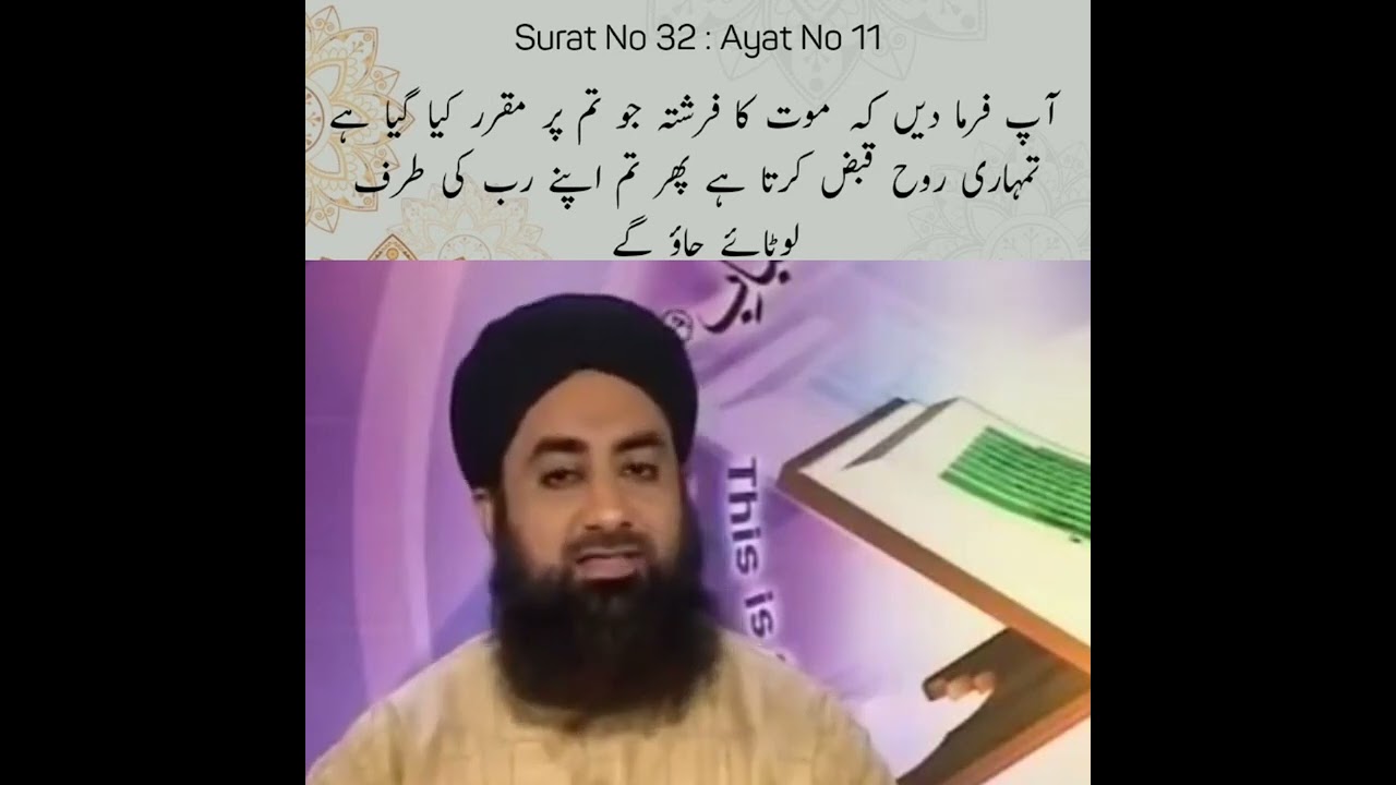 Maut Dene Wali Zaat Allah Ki Hai... Shirk Ki Taawil By Mufti Akmal Qadri