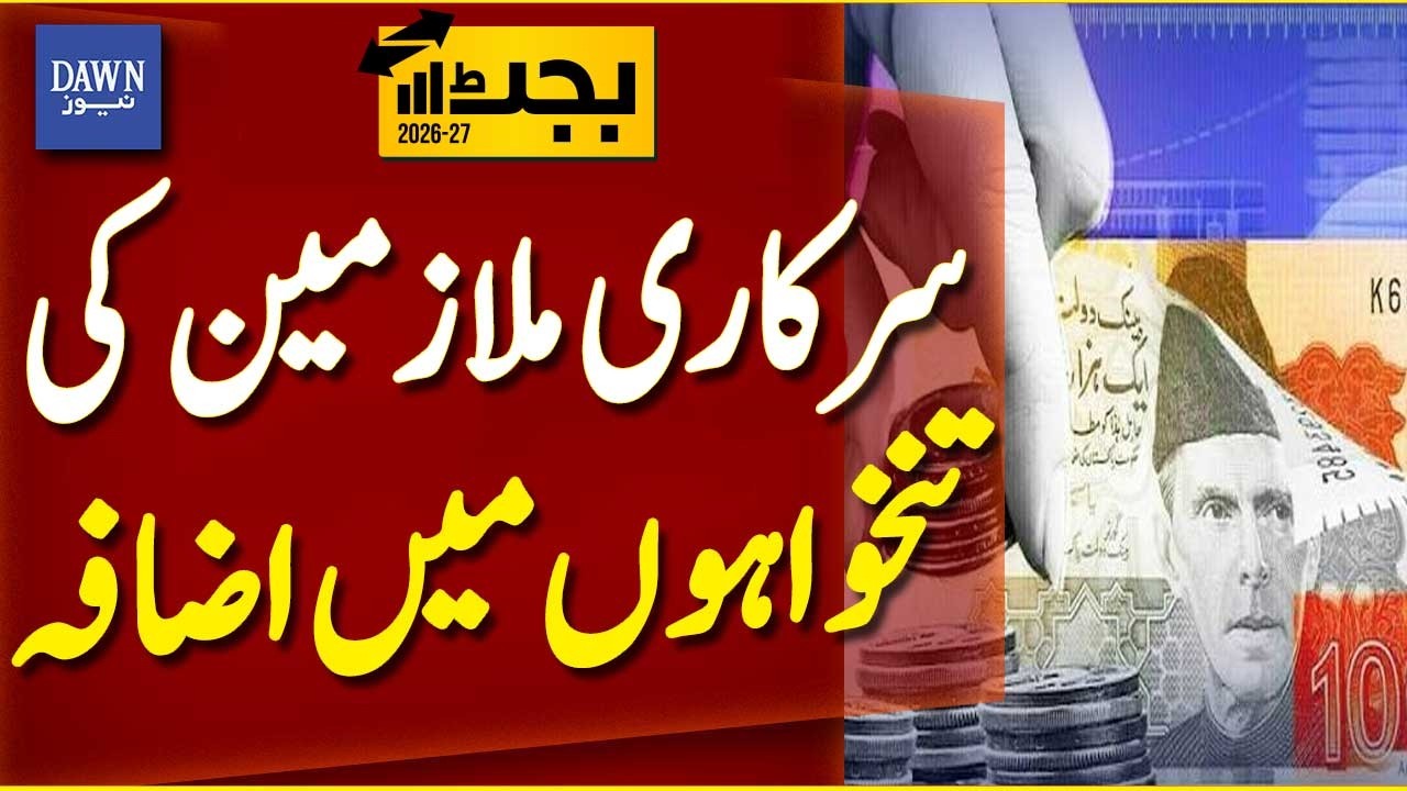 Government Employees to Get 7% Salary Increase | Breaking News | Dawn News