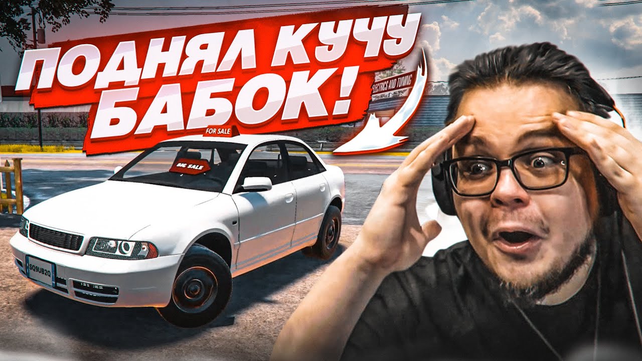 УРА, Я СТАЛ БОГАТ!!! ПОДНЯЛ КУЧУ ДЕНЕГ НА ПЕРЕКУПСТВЕ! (Car For Sale Simulator 2023 #6)