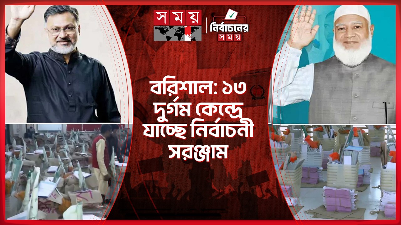 ঢাকা-১৫: জামায়াত আমিরের প্রতিদ্বন্দ্বী বিএনপির মিল্টন | National Election 2026 | Election Security