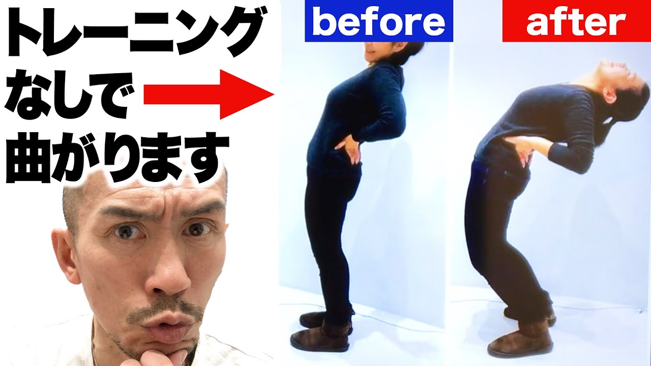 ある部分の緊張を取るだけでラクラク曲がる！【ストレッチトレーナー兼子ただしチャンネル】
