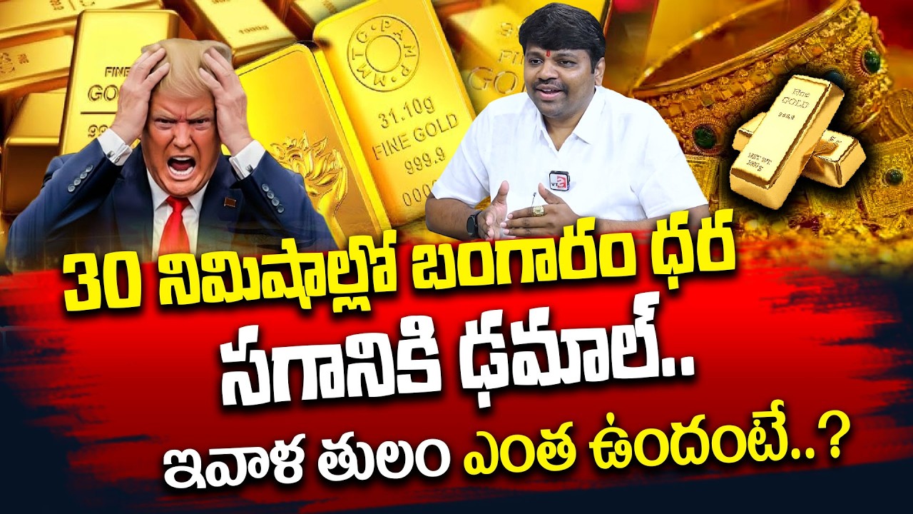 Gold Price Crashes Suddenly! | 30 Minutes Shock in India | Today Gold Rate | SumanTV Deepti