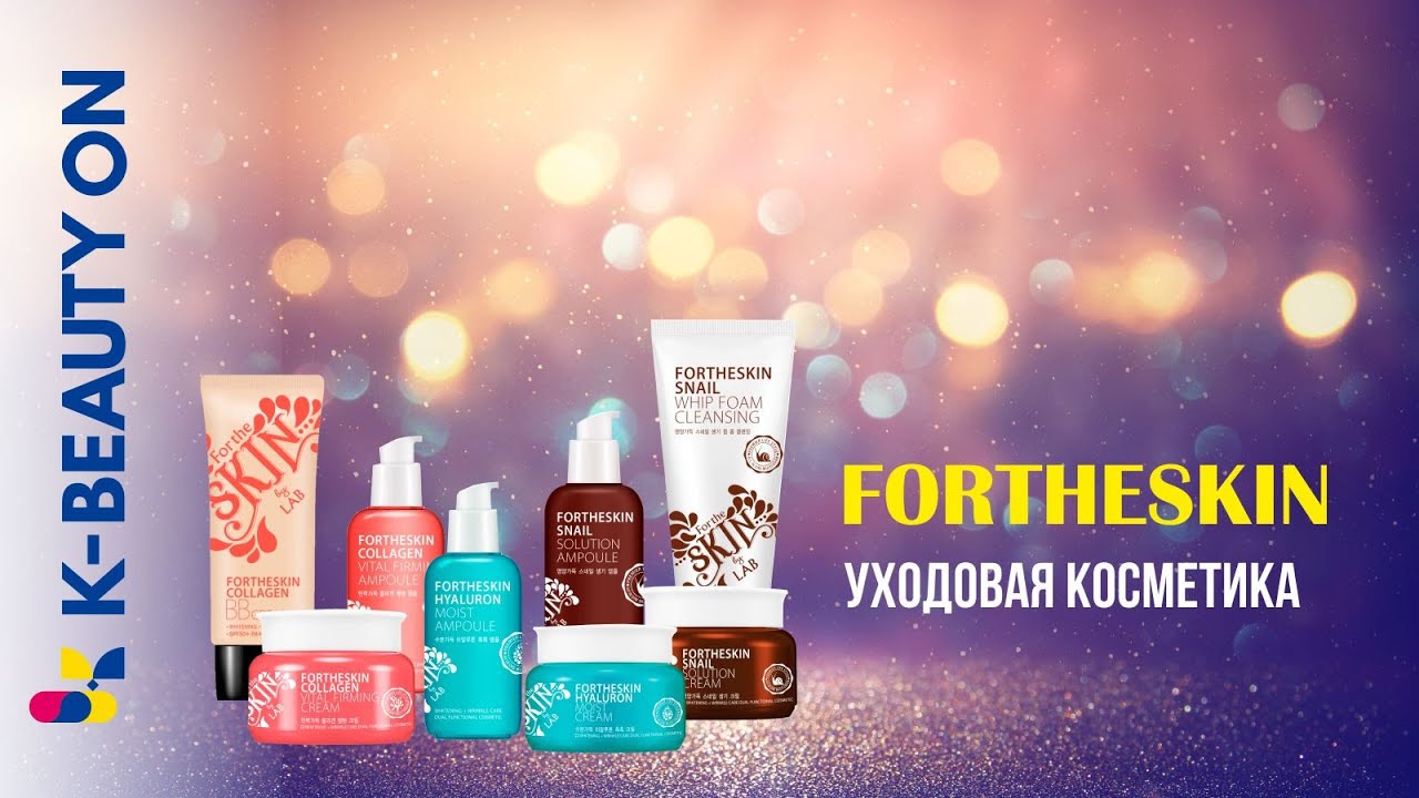 Корейская уходовая косметика от бренда ForTheSkin