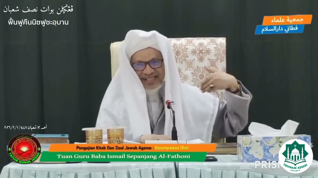 ฟื้นฟูคืนนิซฟูชะอ์อาน | Panggilan Buat Nisfu Sya'ban | Baba Wan Ismail Sepanjang Al-Fathoni