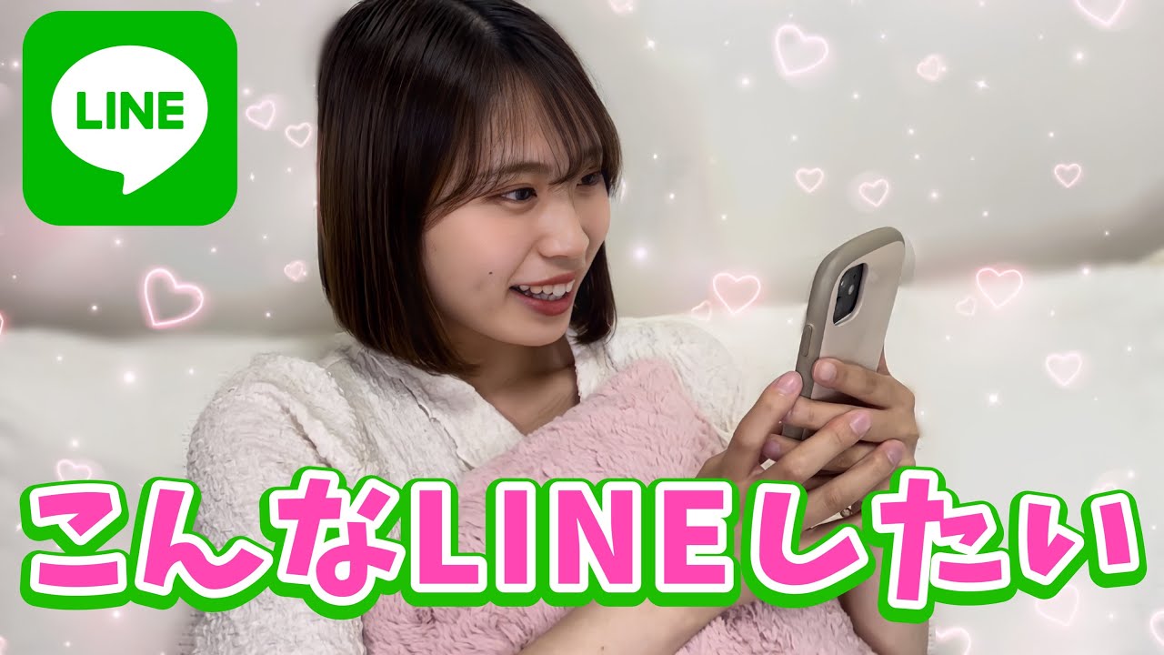【モテる】女子はLINEで〇〇の会話がしたい　6選