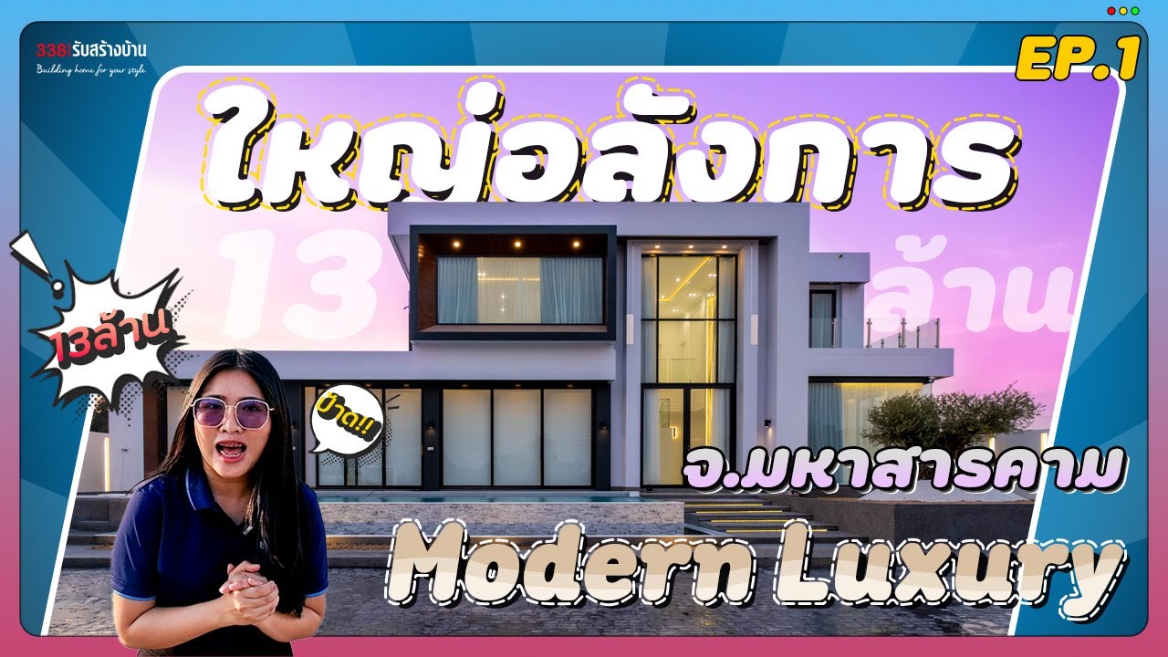 EP1🌟13ล้าน หลังใหญ่อลังการ✨