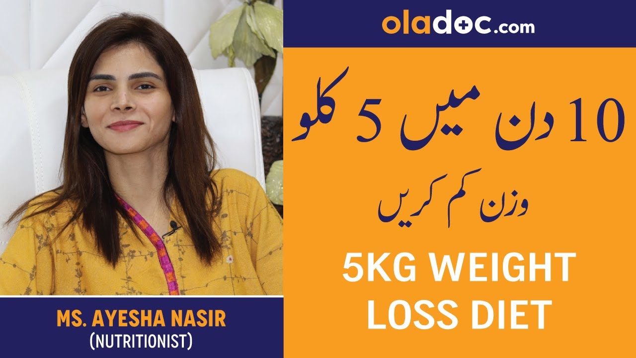 How To Lose 5 Kgs in 10 Days - Wazan Kam Karne Ka Asan Tarika - Weight Loss Upto 5 Kilos - Fat Loss