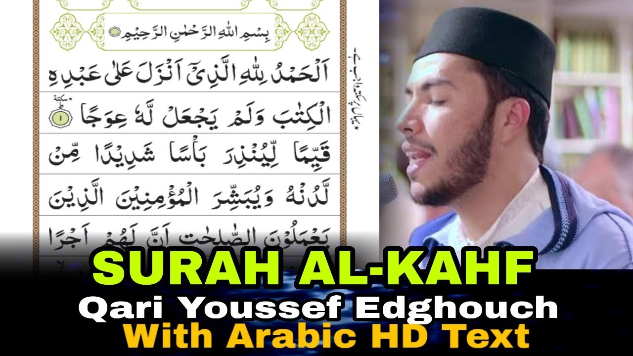 Surah al Kahf || qari youssef edghouch With Arabic HD Text || سورة الكهف ||