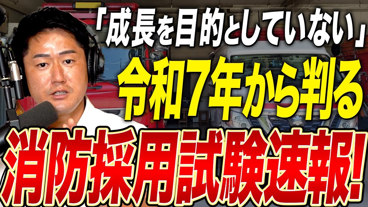 【令和8年度】東京消防庁 採用試験対策の決定版！過去データから導く最短合格ルート