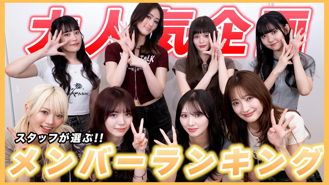 【大人気】スタッフが選ぶメンバーランキング〜！