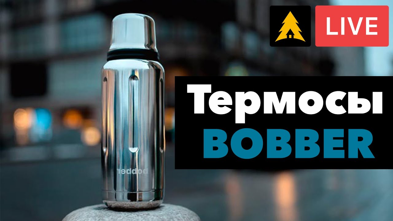 Термосы и термокружки  Bobber - то что согреет вас зимой