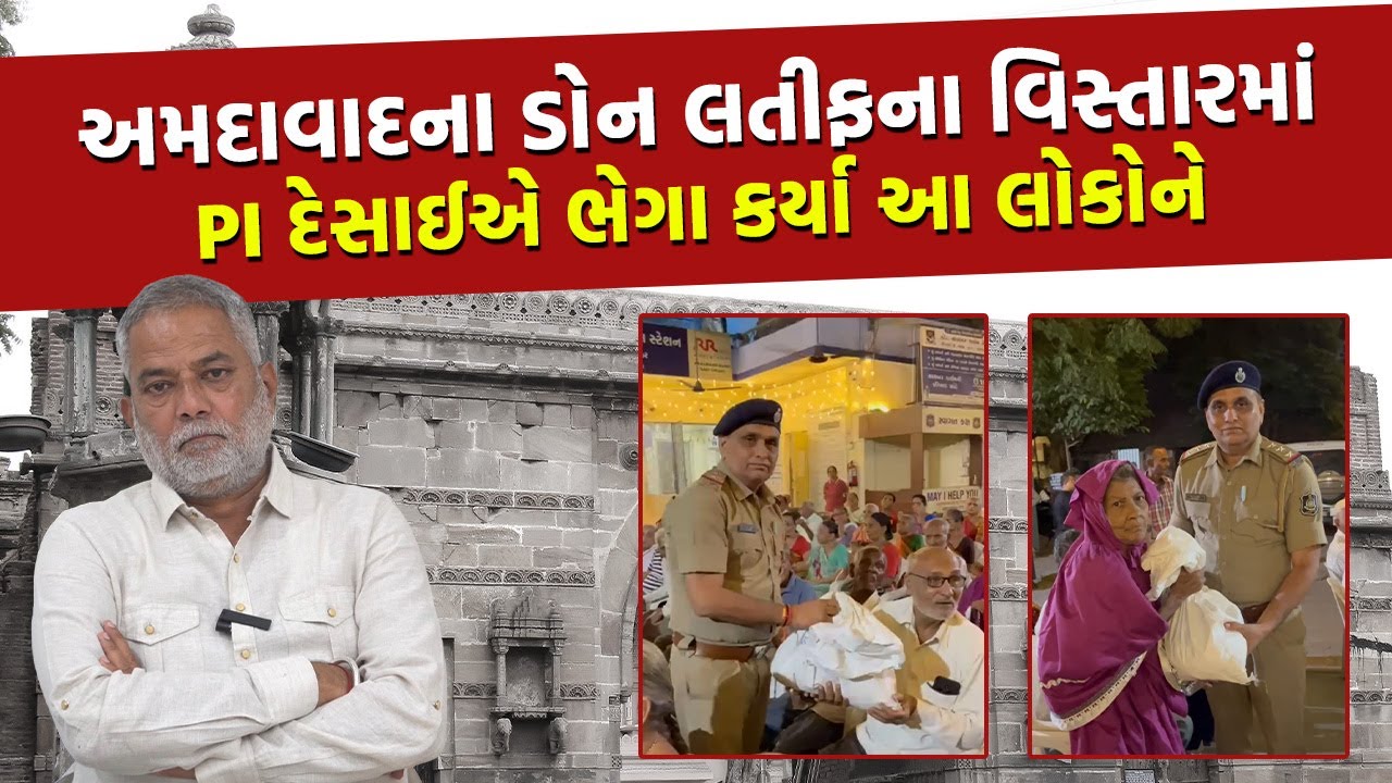 Ahmedabad ના PI Raju Desai ના માથા ઉપર હાથ મુકી તેમણે કહ્યું... | Ahmedabad Police | Diwali 2025