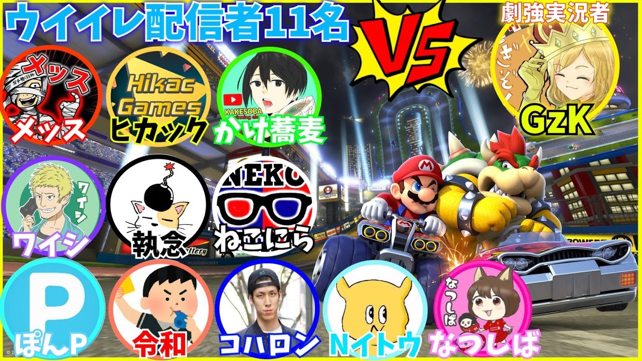 みんなでマリオカートやってたら５時間が経ってた